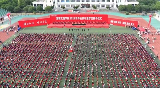 鸿博体育（中国）有限公司官网2023年毕业典礼暨学位授予仪式。单位供图